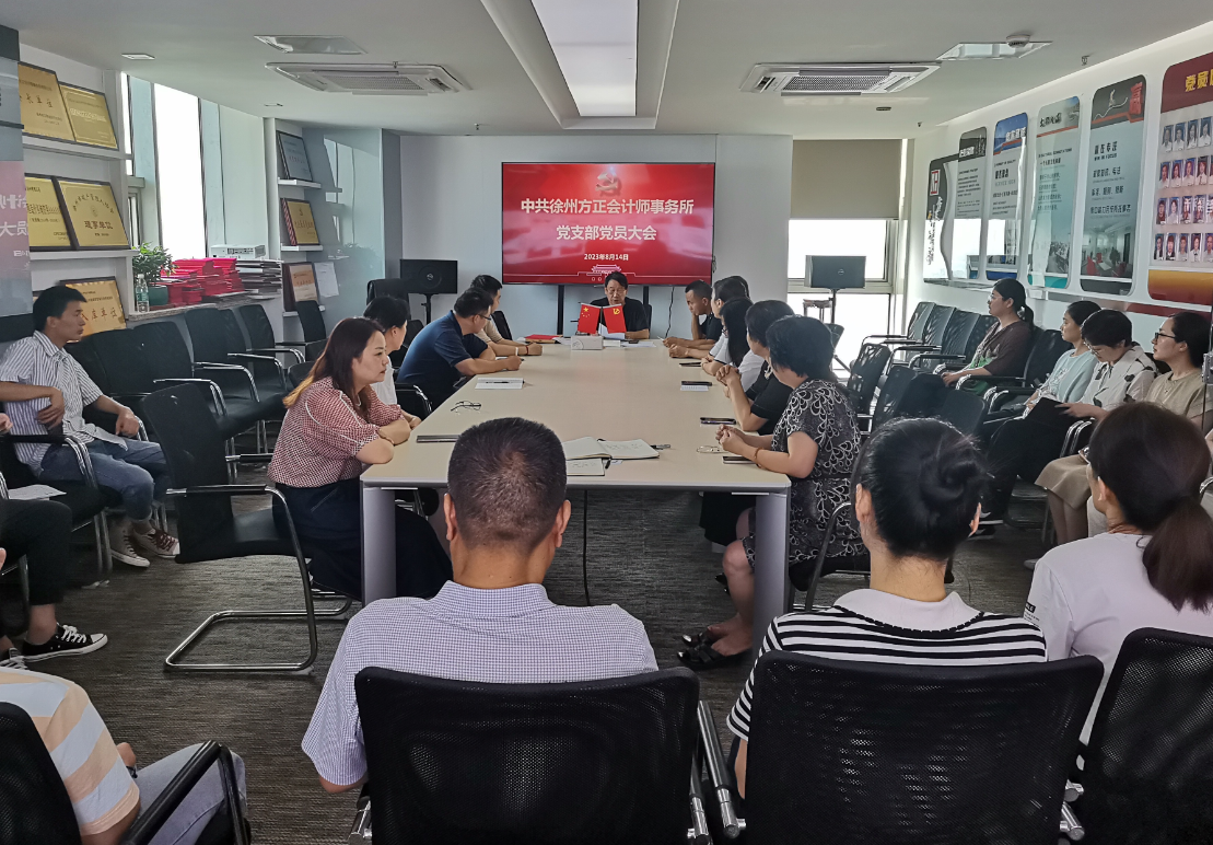“凝聚新力量 奮進新征程”徐州方正黨支部召開預備黨員接收大會
