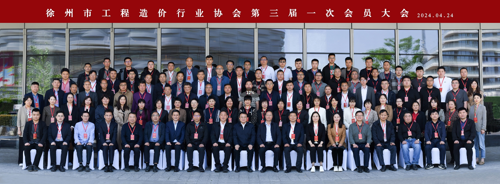 徐州市工程造價行業協會第三屆一次會員大會隆重舉行