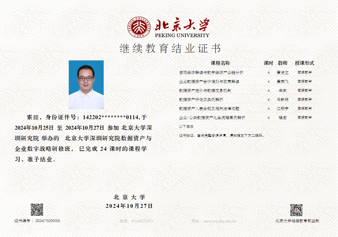 北京大學數據資產資質證書2