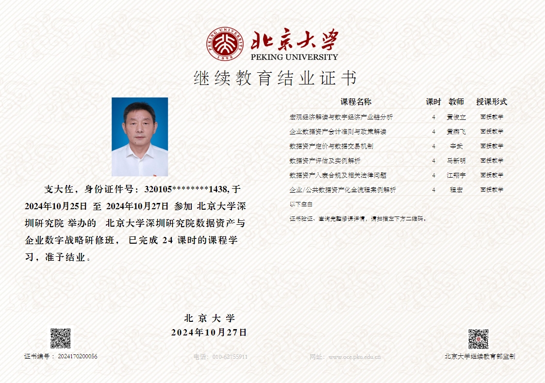 北京大學數據資產資質證書4