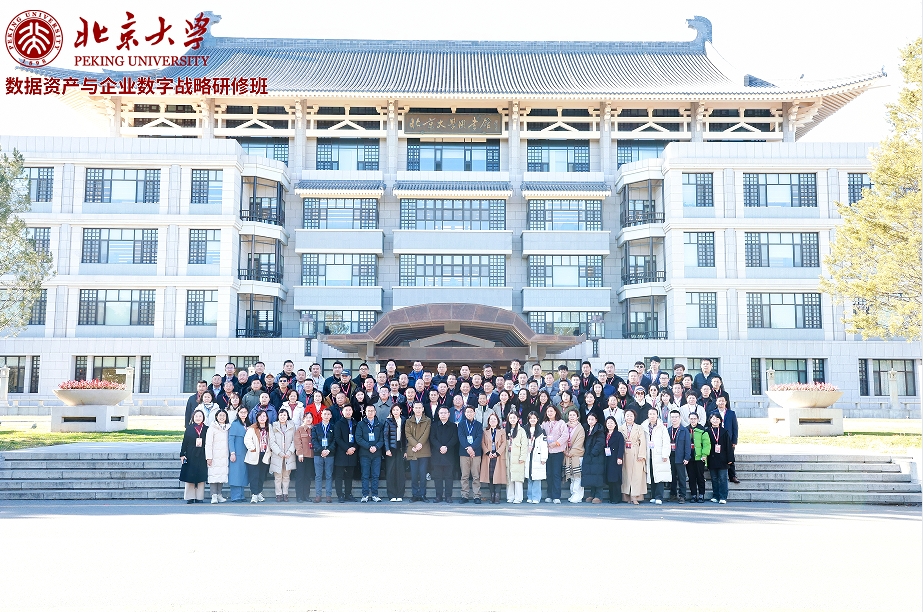 我公司第二批員工赴北京大學“數據資產與企業數字戰略研修班”參加學習并順利畢業