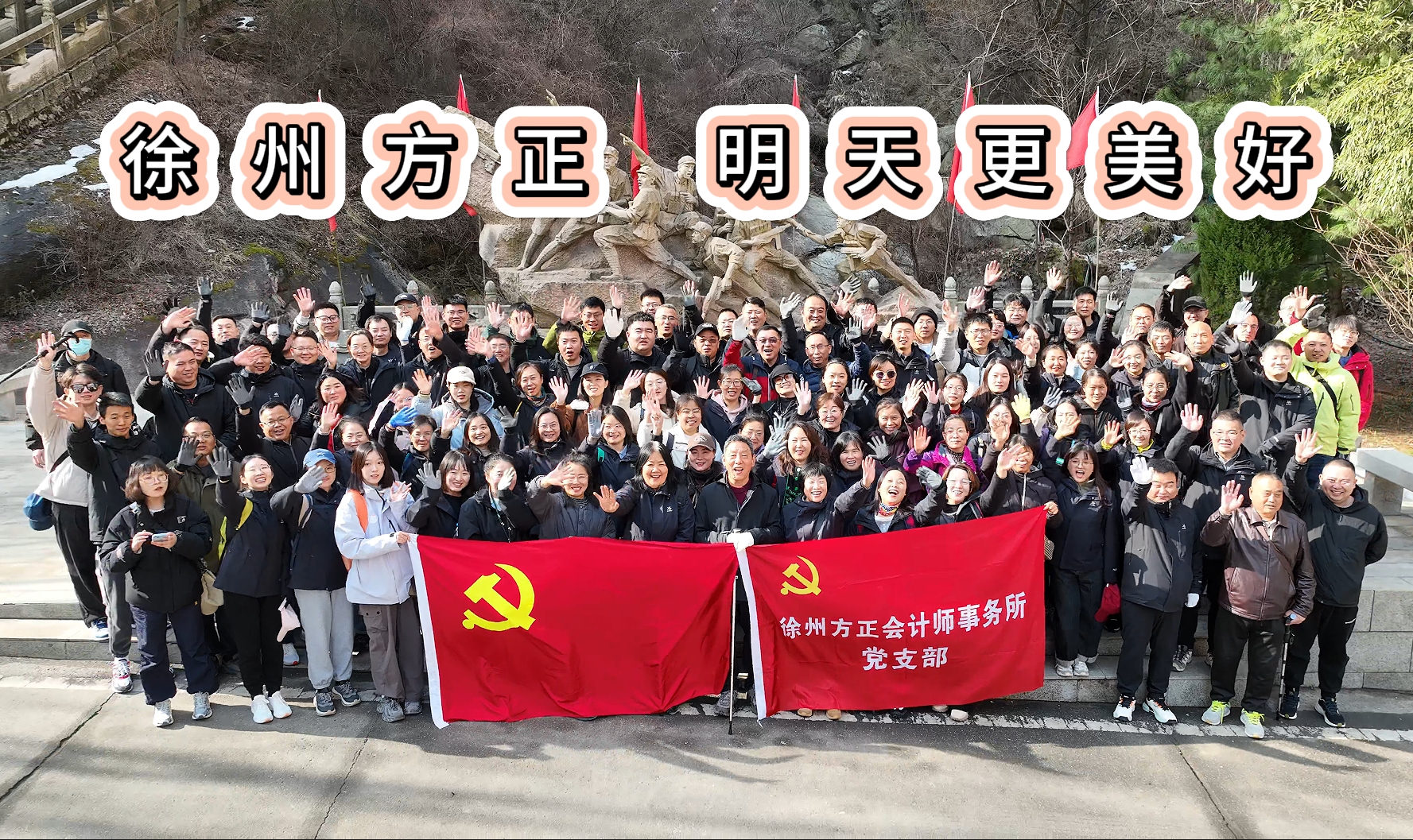 徐州方正會計師事務所有限公司開展西安春日團建