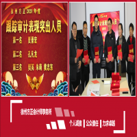 徐州方正會計師事務所2020年度優秀表彰大會順利召開