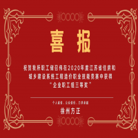 熱烈祝賀我所儲召偉在2020年江蘇省住房和城鄉建設系統工程造價職業技能競賽中獲得“企業職工組三等獎”