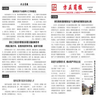 方正簡報2015年第一期內部刊發