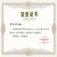 恭喜我所員工韓淑梅榮獲徐州市破產管理人協會2019-2022年度“先進個人”稱號