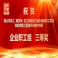 祝賀我公司儲召偉在省百萬城鄉(xiāng)建設(shè)職工職業(yè)技能競賽工程造價決賽中獲得“企業(yè)職工組三等獎”