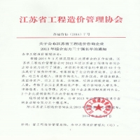 熱烈慶祝我所進入江蘇省工程造價咨詢企業綜合實力30強