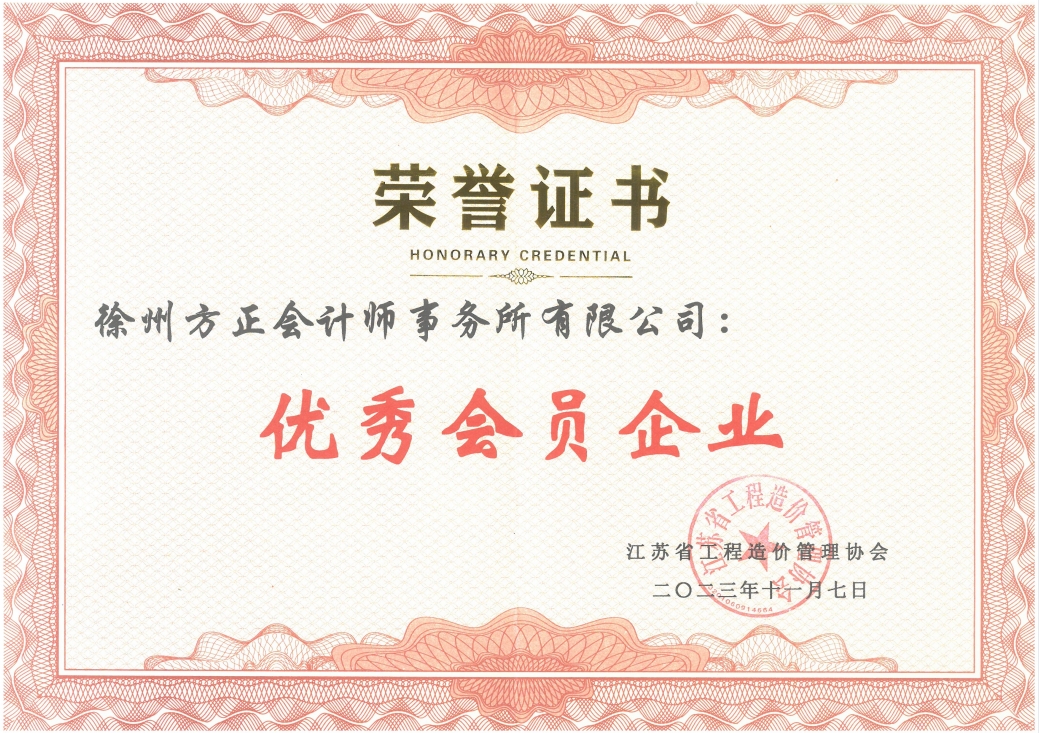 2023年度省優秀會員企業